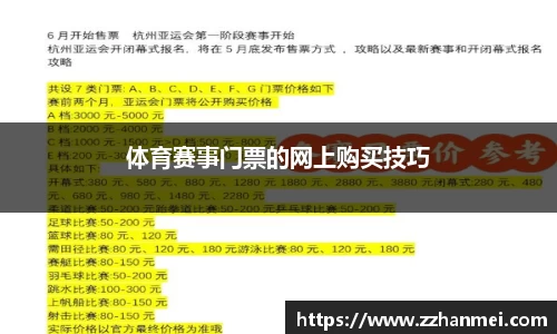 体育赛事门票的网上购买技巧